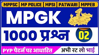 MP GK : 1000 MCQ | P-2 : MADHYA PRADESH GK IN HINDI | MPPSC GK | MP GK QUESTIONS | MP CURRENT GK |