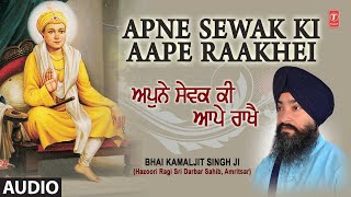 APNE SEWAK KI AAPE RAAKHEI I BHAI KAMALJEET SINGH JI I SHABAD GURBANI I FULL AUDIO SONG