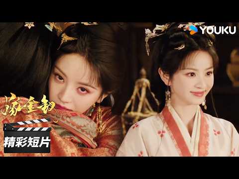 会员抢先看EP04：君黛得知未婚夫没死怒火中烧，准备回门日找魏娆算账💥 | 嫁金钗 Where The Mask Ends | 田曦薇 / 闫桉 | 古装剧情片 | 优酷华语剧场