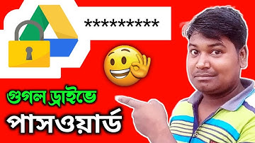 google drive lock password bangla 2022  | drive lock password