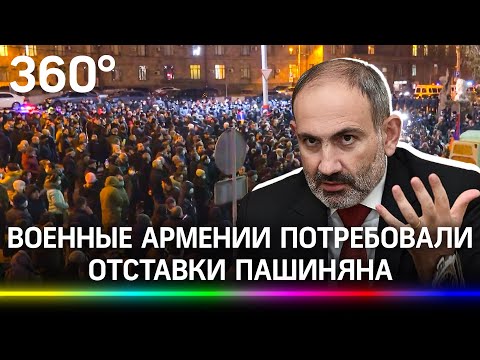 Армия против Пашиняна: протесты в Армении