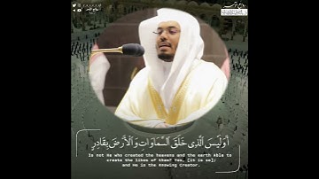 {بقادر على أن يخلق مثلهم} تلاوة خيالية واسطورية للشيخ ياسر الدوسري-روائع الآسر-