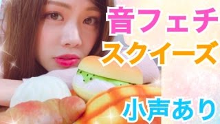 【ASMR】音フェチ スクイーズ◆握る音・タッピング・綿棒で摩る音を小声でやってみた。池田真子 日本スクイーズセンター squeeze