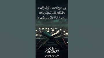 سورة الأنعام | Al-An‘ām | آية 46 | الشيخ وديع اليمني