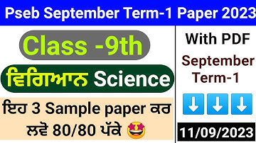 Pseb 9th Science September paper 2023 | Class 9th Science Term Paper 2023 | 9th September paper#Pseb