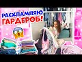 Расхламляю ГАРДЕРОБ Перед ШКОЛОЙ👉 Выкидываю НЕНУЖНЫЕ Вещи😱