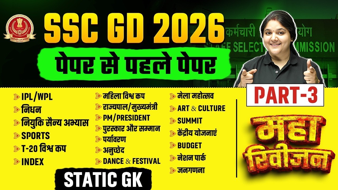 SSC GD Static GK Class 2026 | GD Static GK Practice Set - 03 | SSC GD ...