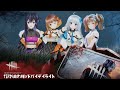 DbDで逃げ惑え！Vアイドル達【w/暁月クララ,香鳴ハノン,星菜日向夏】