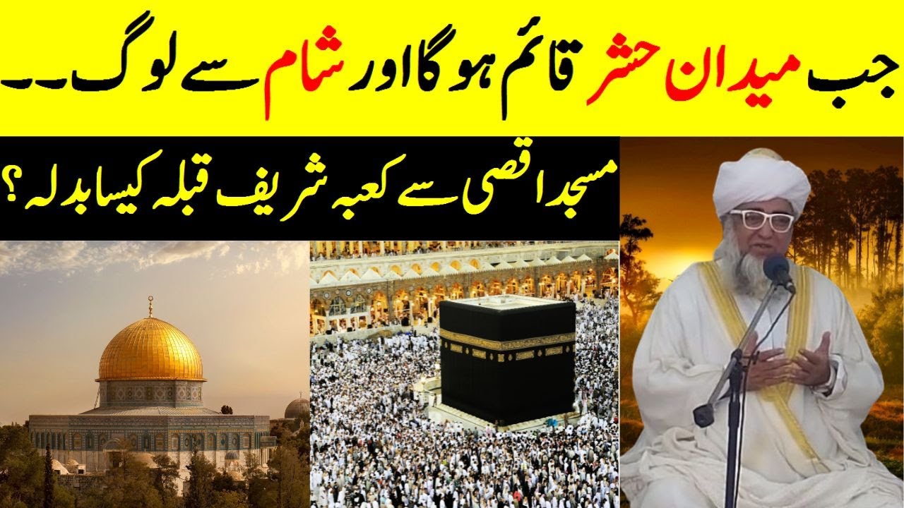 History of Al-Aqsa Mosque and Kaaba Sharif | Qayamat ka Manzar | Mufti Zarwali Khan Official