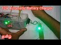 How To Make Automatic 12V Charger |cms | circuits made simple |