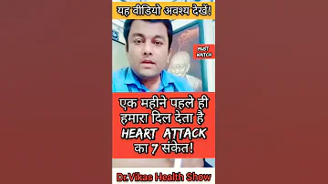 Heart Attack Early 7 Symptoms Heart Ki Bimari Ke Lakshan Heart Attack Ke Lakshan Shorts 