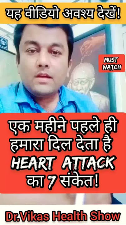 Heart Attack Early 7 Symptoms| heart ki bimari ke lakshan  | heart attack ke lakshan | #shorts