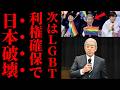 【唖然】岩屋毅さん、中国の次はLGBT基本計画を絶賛して総ツッコミwww