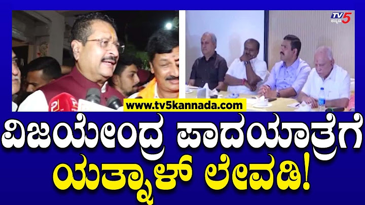 Yatnal v/s Vijayendra: ವಿಜಯೇಂದ್ರ ಪಾದಯಾತ್ರೆಗೆ ಯತ್ನಾಳ್ ಲೇವಡಿ! | BJP Protest | Tv5 Kannada