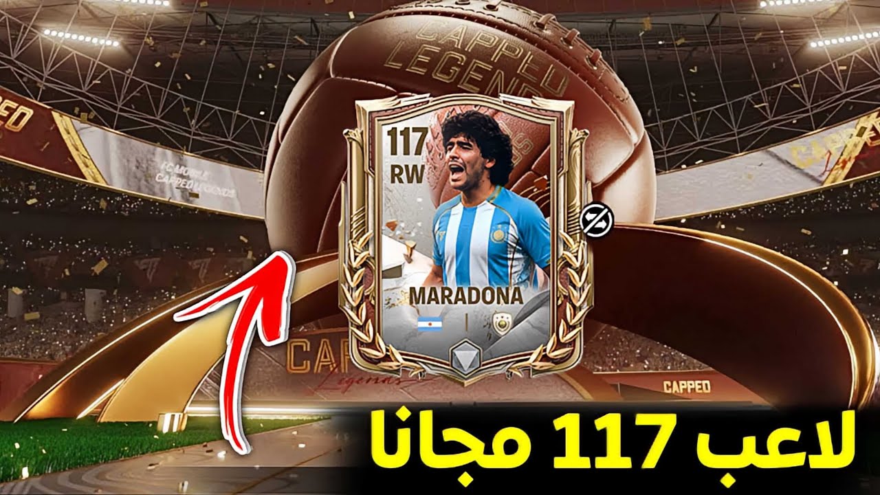 احصل علي لاعبين 117 مجانا في فيفا موبايل رسميا✅الطريقه الوحيده والمضمونه 