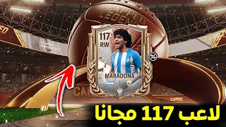 احصل علي لاعبين 117 مجانا في فيفا موبايل رسميا✅الطريقه الوحيده والمضمونه  screenshot 5