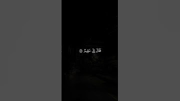 سورة الصافات | محمد صديق المنشاوي || #المنشاوي #قرآن #quran #سورة_الصافات