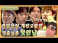 [sub]🌔EP.0 "지붕은 줄게~" 회식으로 시작하는 젝키의 자급자족 합숙라이프! | 삼시네세끼 비긴즈