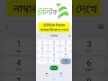টেলিটক সিমের নাম্বার কিভাবে দেখে। teletalk sim number check