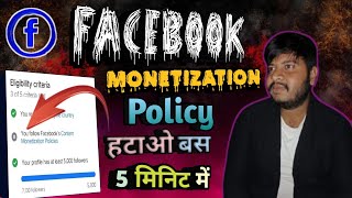 Facebook s Content Monetization Policey कैसे हटाये  Your post goes against our Community Delete