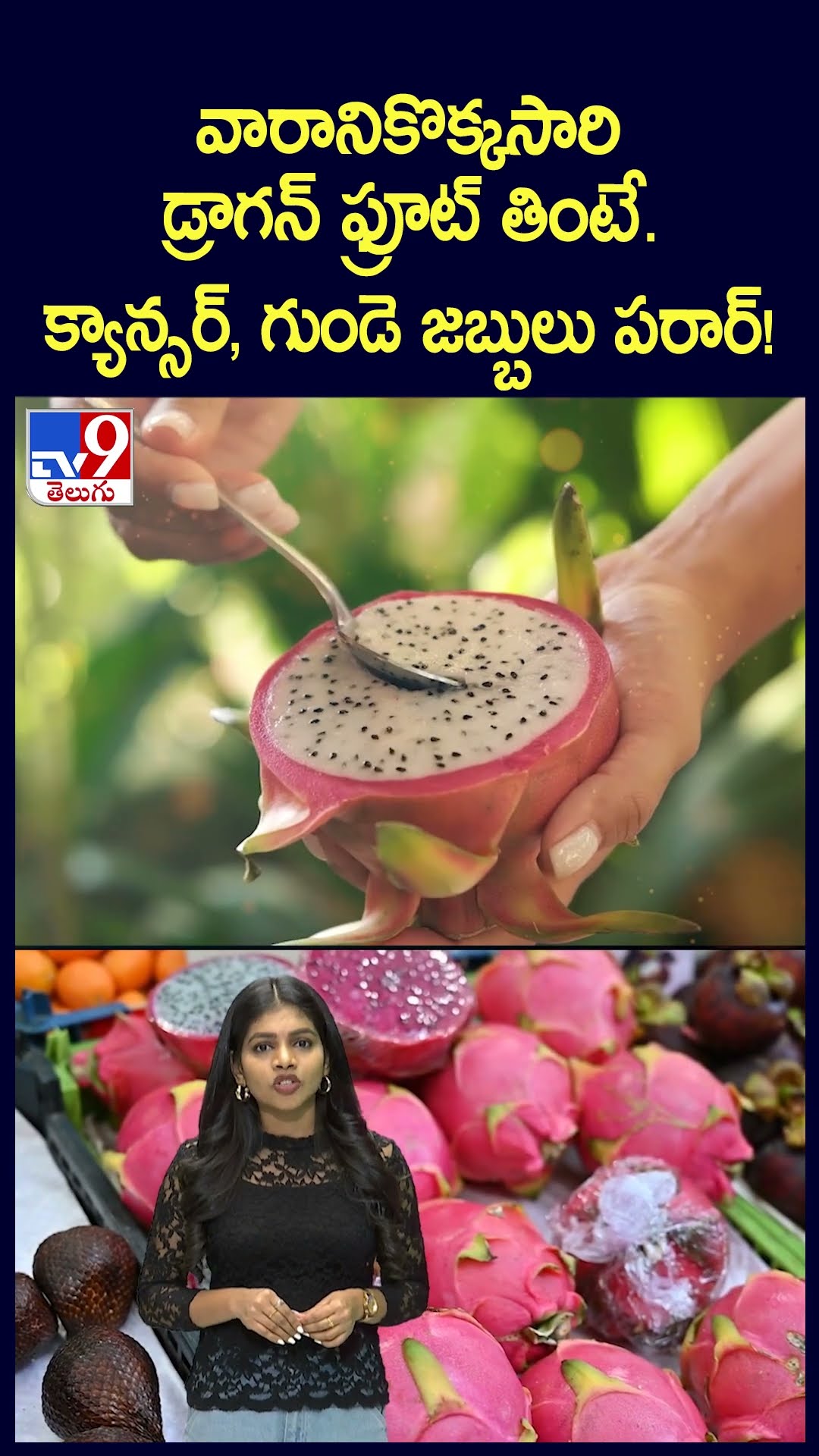 వారానికొక్కసారి డ్రాగన్ ఫ్రూట్ తింటే.. క్యాన్సర్‌, గుండె జబ్బులు పరార్‌! - TV9