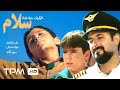 فیلم ایرانی سلام Salam Film Irani 