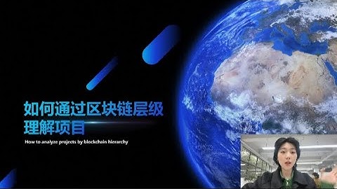 Web3/Aleo/IPFS/Filecoin如何通过区块链层级理解项目