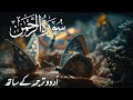 Surah Rahman With Urdu Translation | Epi 388 | Surah Rahman Hindi Tarjuma Ke Sath | Tilawat Quran