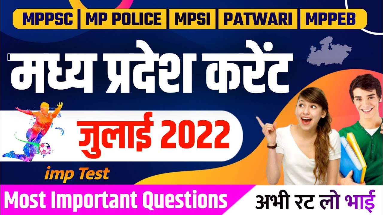 MP CURRENT AFFAIRS JULY 2022 | MP CURRENT AFFAIRS 2022 IN HINDI | MP CURRENT AFFAIRS 2022 | MPPSC |