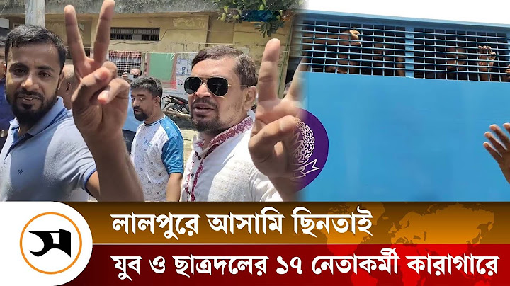 আসামি ছিনতাই, যুব ও ছাত্রদলের ১৭ নেতাকর্মী কারাগারে | Lalpur | Samakal News