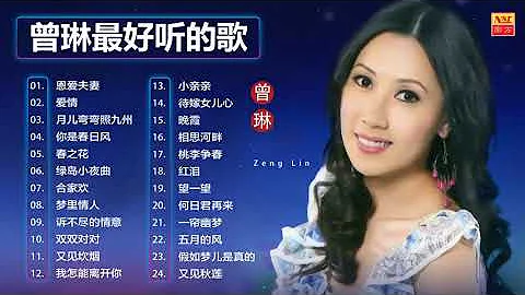 Zeng Lin /  /  /   Best Songs Of Zeng Lin