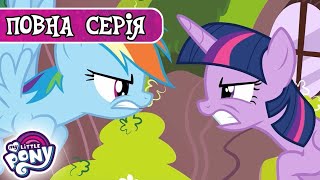 My Little Pony: Дружба — це Диво 🦄| Іспит будь-якою ціно | Сезон 4, Серія 22 | MLP: FIM