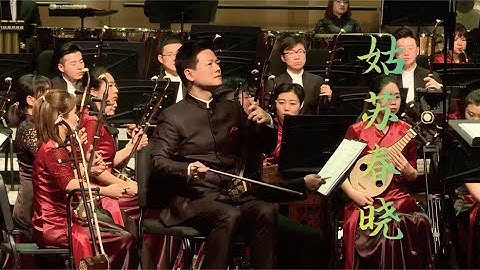 Thumbnail of 邓建栋: 姑苏春晓 Spring Dawn in Gusu / 邓建栋 · 朱昌耀 · 苏州民族管弦乐团 Suzhou Chinese Orchestra
