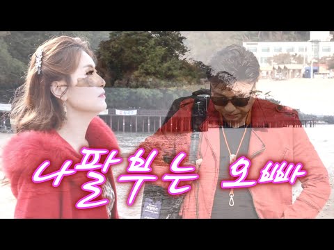 나팔부는 오빠 - 정운창