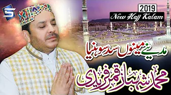 Shahbaz Qamar Fareedi New Hajj Naat | Madine Menu Sad Sohneya 