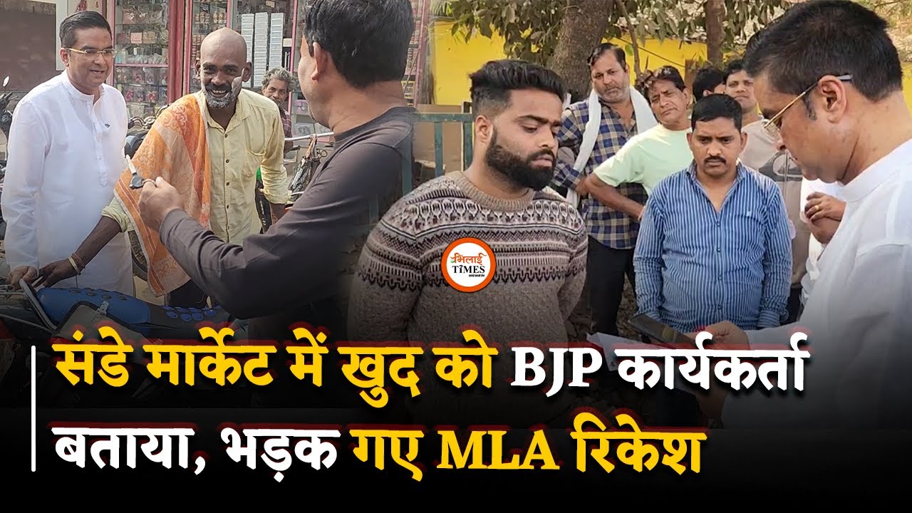 MLA Rikesh Sen संडे मार्केट में क्यों भड़क गए? बेरोजगार चाय वाले के ठेले में विधायक ने पी चाय |