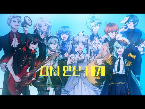 다시 만난 세계 소녀시대 Cover By 버락페