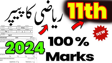 11th Class Math Very Imp Questions Guess Paper 2024 | 1st Year Math Most Imp Questions 2024