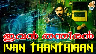 Ivan Thanthiran Malayalam Movie | Action Thriller Malayalam Movie | Goutham Karthik Shraddha Srinath