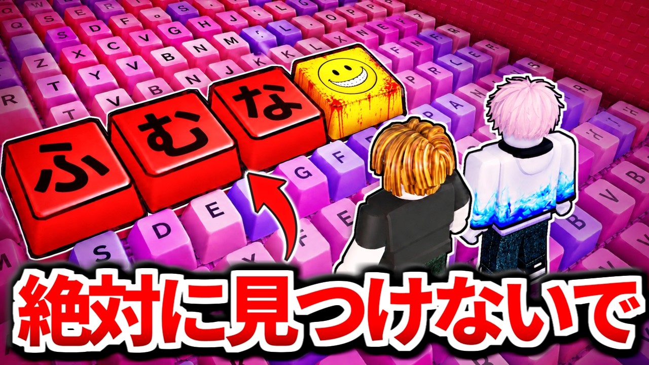 +1スピードキーボード『ベリティに呪われる秘密』をウラ技で調査したらヤバすぎた、、、【ロブロックス/ROBLOX】