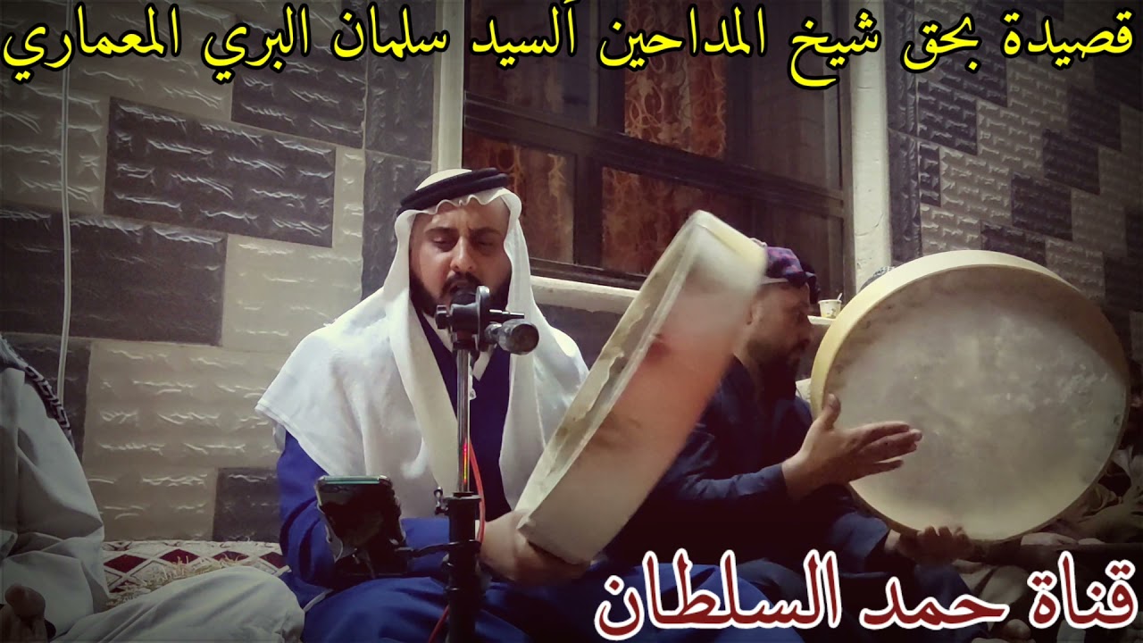 المداح حسين الحديدي والمداح السيد ابراهيم السلمان المعماري في قرية اشويرات قصيدة بحق سيد سلمان البري