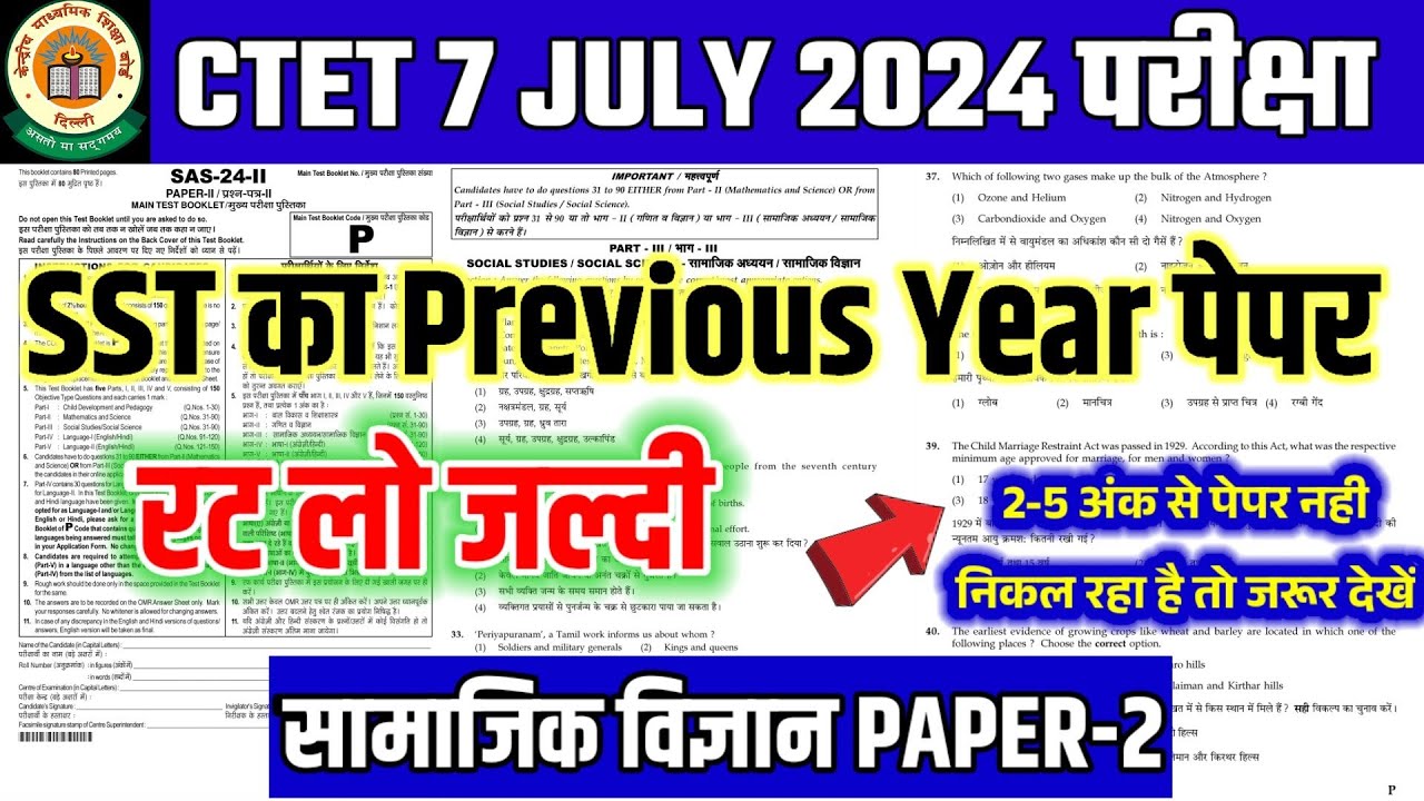 CTET 7 July 2024 Viral Paper 2 | Ctet Sst Previous Year Question Paper 2024 | 2011 to 2024 sst paper
