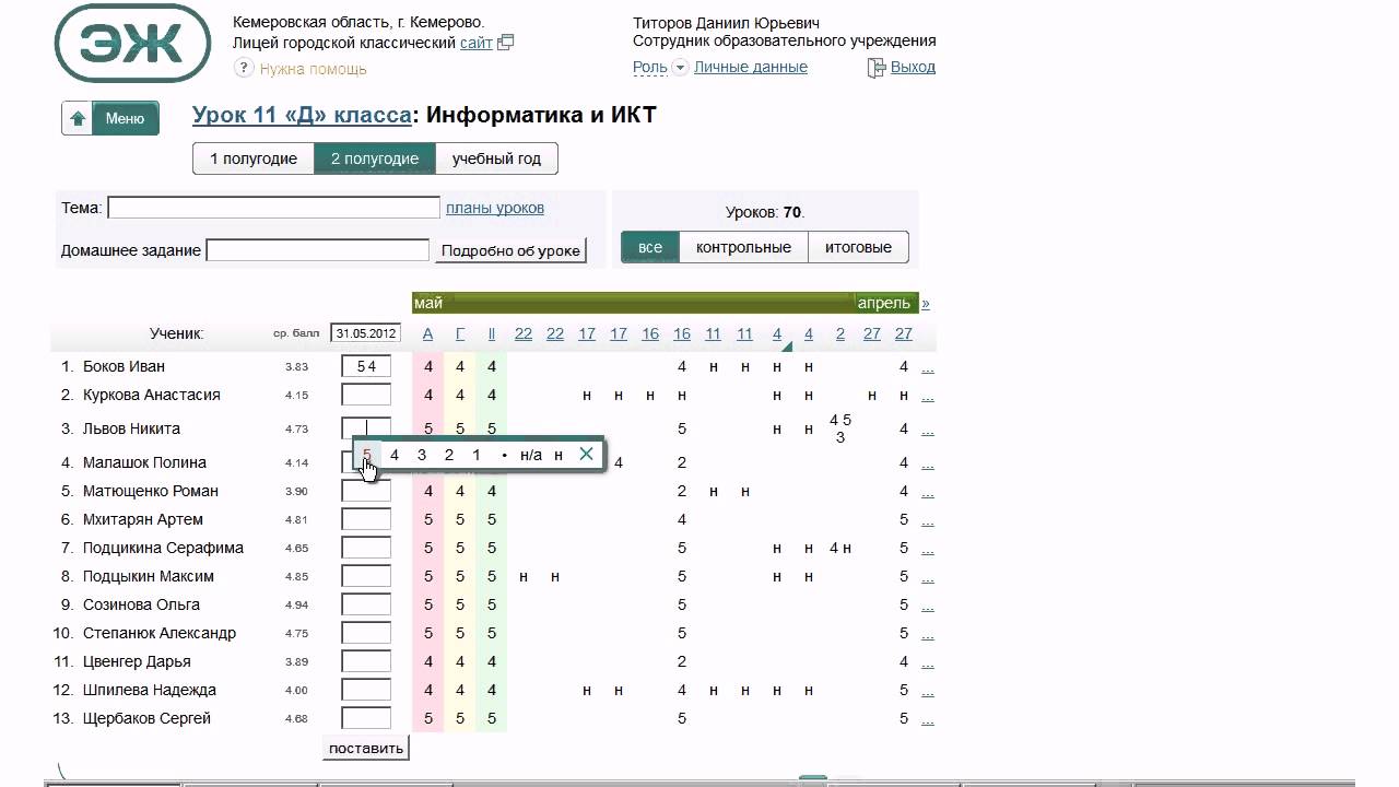 Электронный дневник школьника киасуо