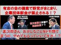 「進次郎構文に大鉄槌！！有志の会の提案で野党がまとまり企業団体献金が廃止される！？」令和7年3月14日政治改革に関する特別委員会