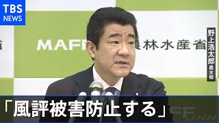 野上農水相「風評被害防止する」 処理水海洋放出決定で