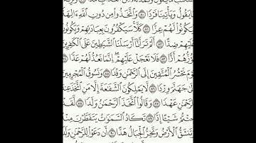 سورة مريم 77-95 (٣١١)     Sheikh Anas AlHibri