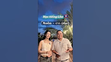 “Muốn” trong Tiếng Lào nói thế nào? #tienglaotv #xomlaotv #tienglao #hoctienglao #tuhoctienglao