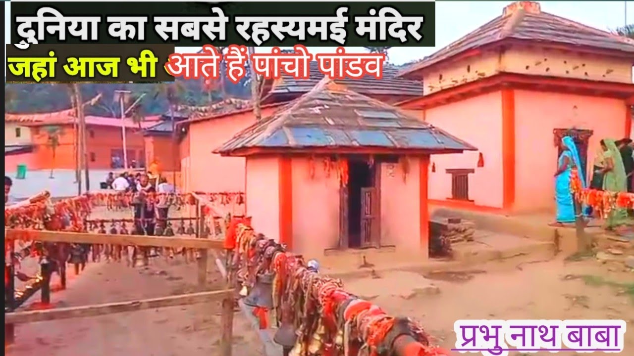 14 May 2025 दुनिया का || सबसे रहस्यमई || मंदिर जहां आज भी आते हैं पांचो पांडव |