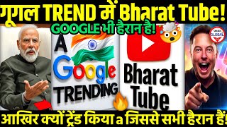 📢 Google ट्रेंड से हैरान!🔥Breaking: "a" Trends India | Bharat Tube Google Trend! Tech resolutions ✅