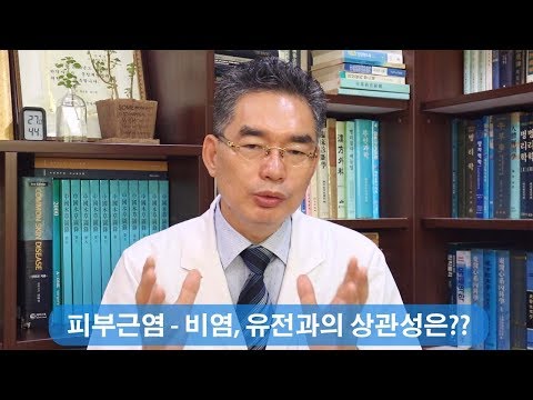 피부근염 - 유전, 비염과의 관계는??